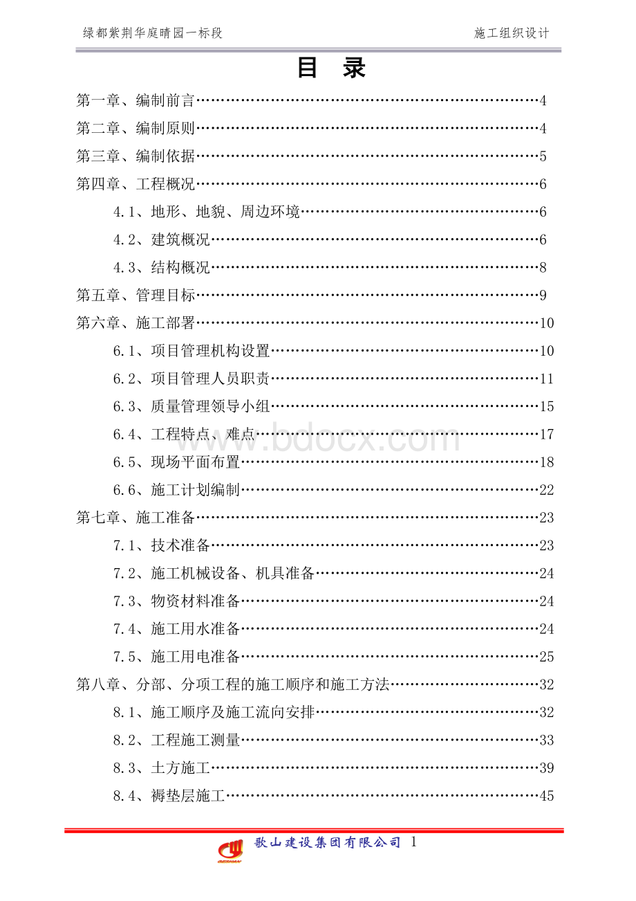 住宅小区施工组织设计.docx_第2页