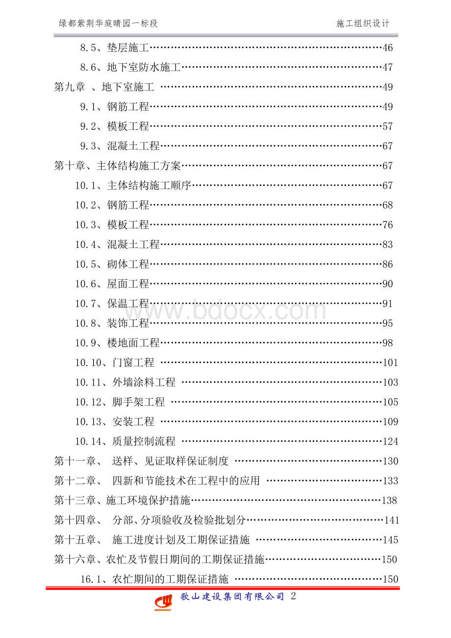 住宅小区施工组织设计.docx_第3页