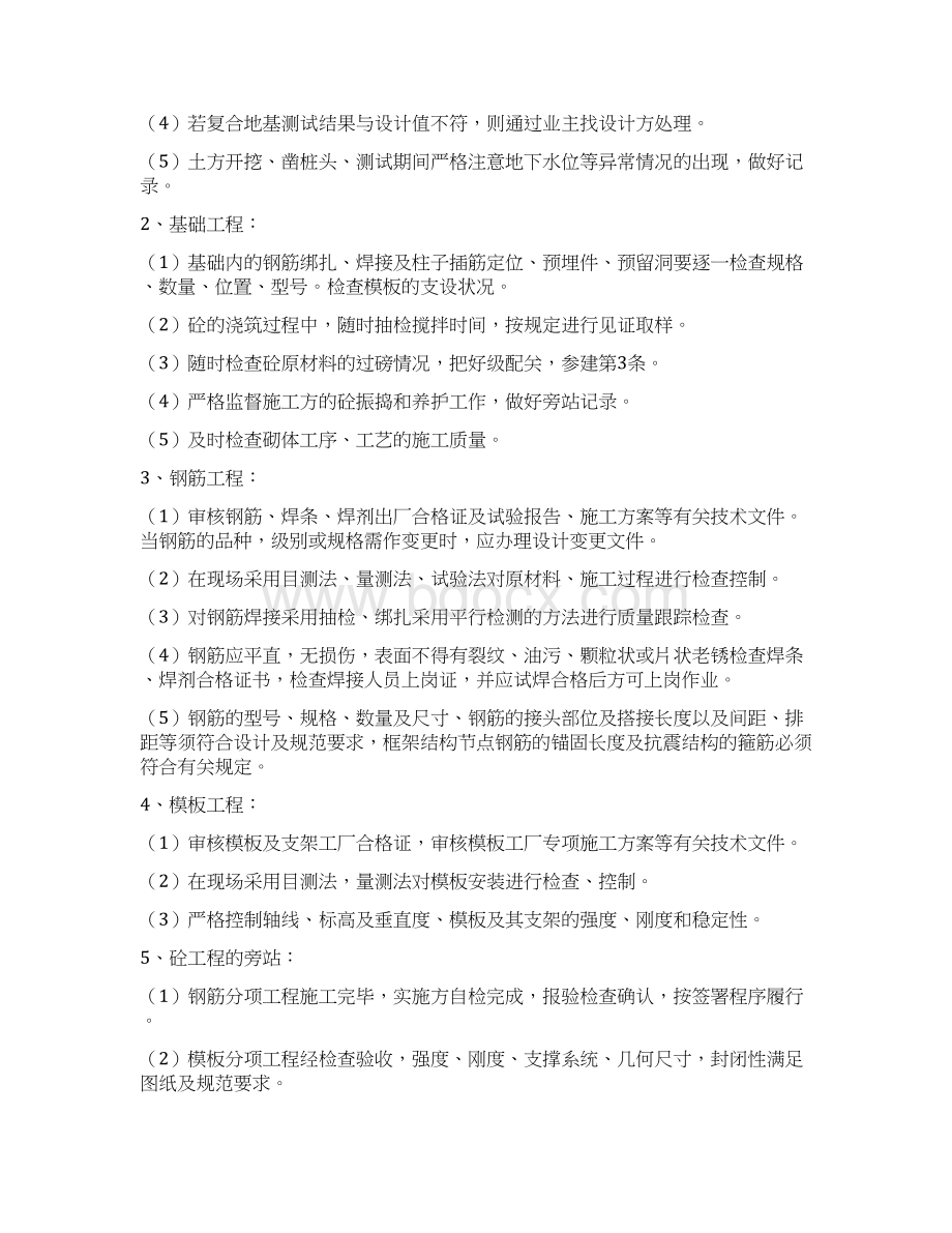 旁站监理措施和方法Word格式文档下载.docx_第3页