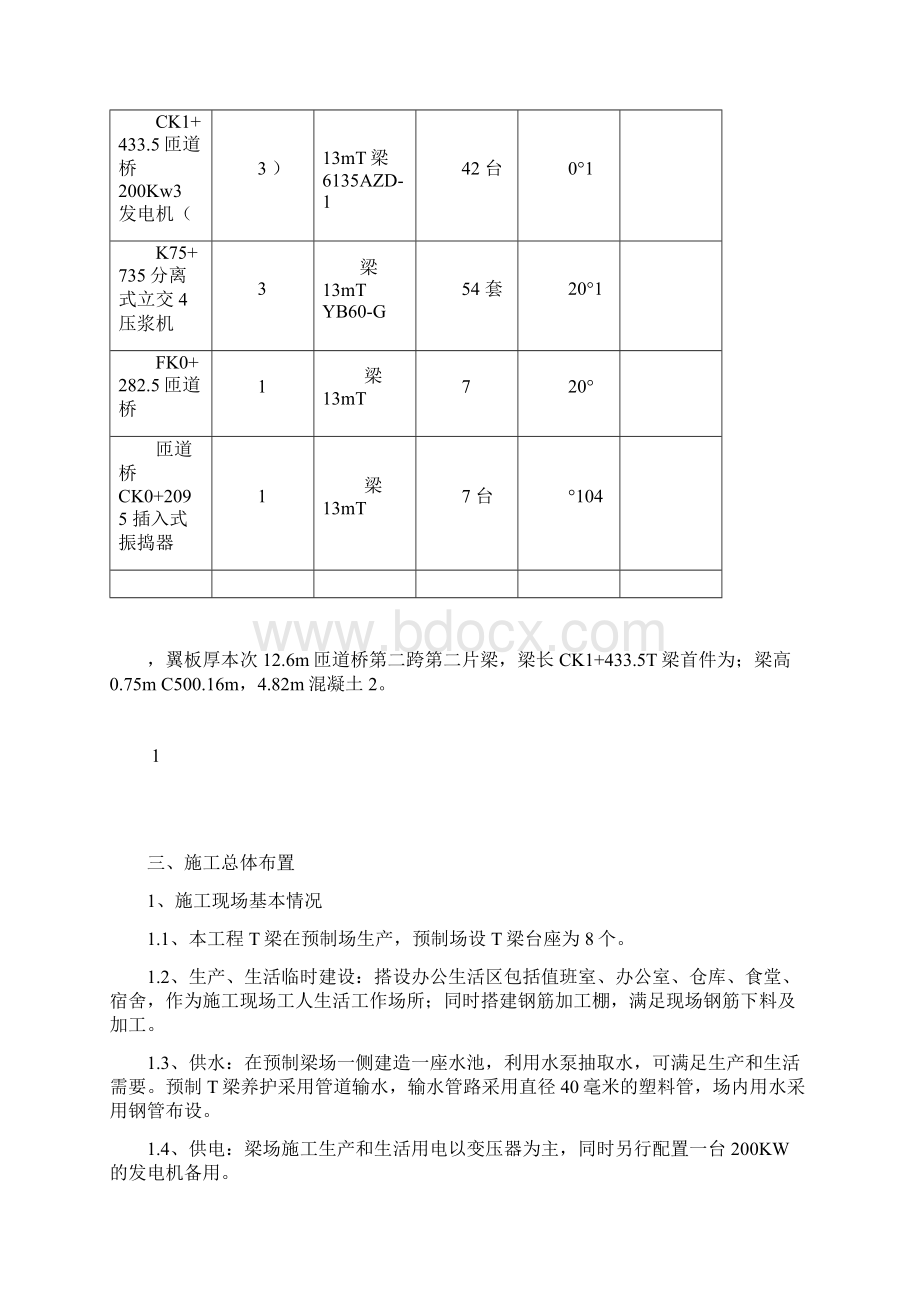 预制T梁首件施工方案Word格式文档下载.docx_第2页