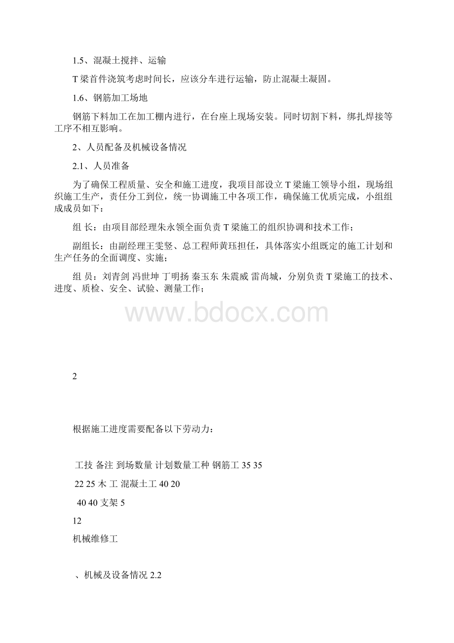 预制T梁首件施工方案Word格式文档下载.docx_第3页