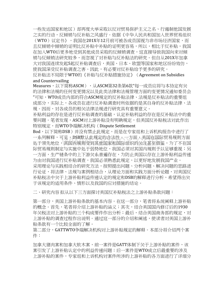 开题报告研究基础指导.docx_第2页