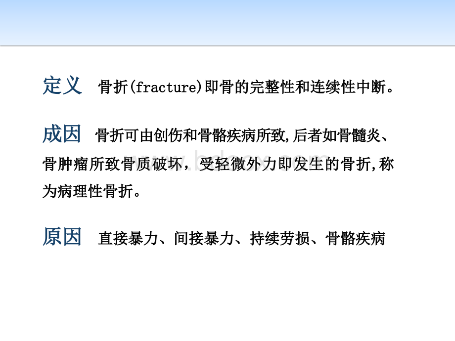 一例颅脑损伤合并多发骨折术前术后个案护理PPT文档格式.pptx_第3页