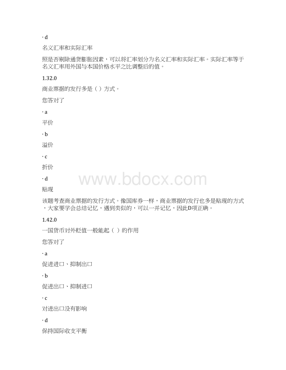 金融理论与实3.docx_第2页