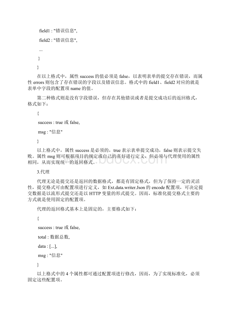 第6章数据传输的标准化解析.docx_第3页