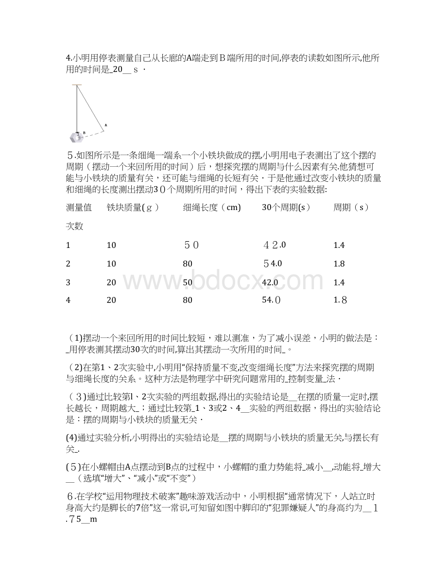 人教版初中物理教材插图改编试题及标准答案8年级上教师版.docx_第2页