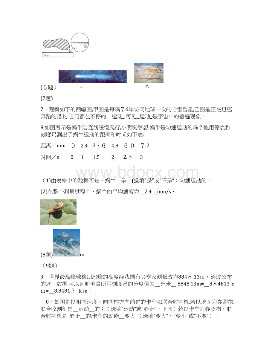 人教版初中物理教材插图改编试题及标准答案8年级上教师版.docx_第3页