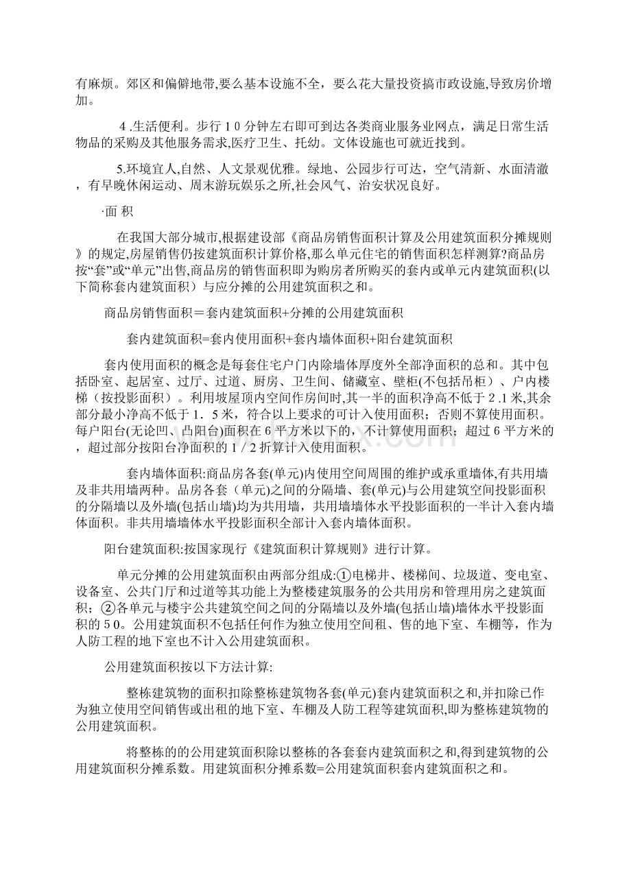 购房流程.docx_第2页