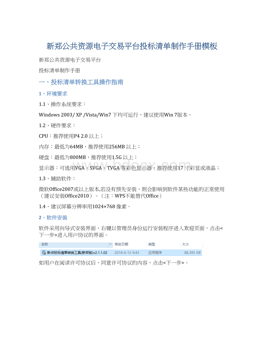 新郑公共资源电子交易平台投标清单制作手册模板.docx