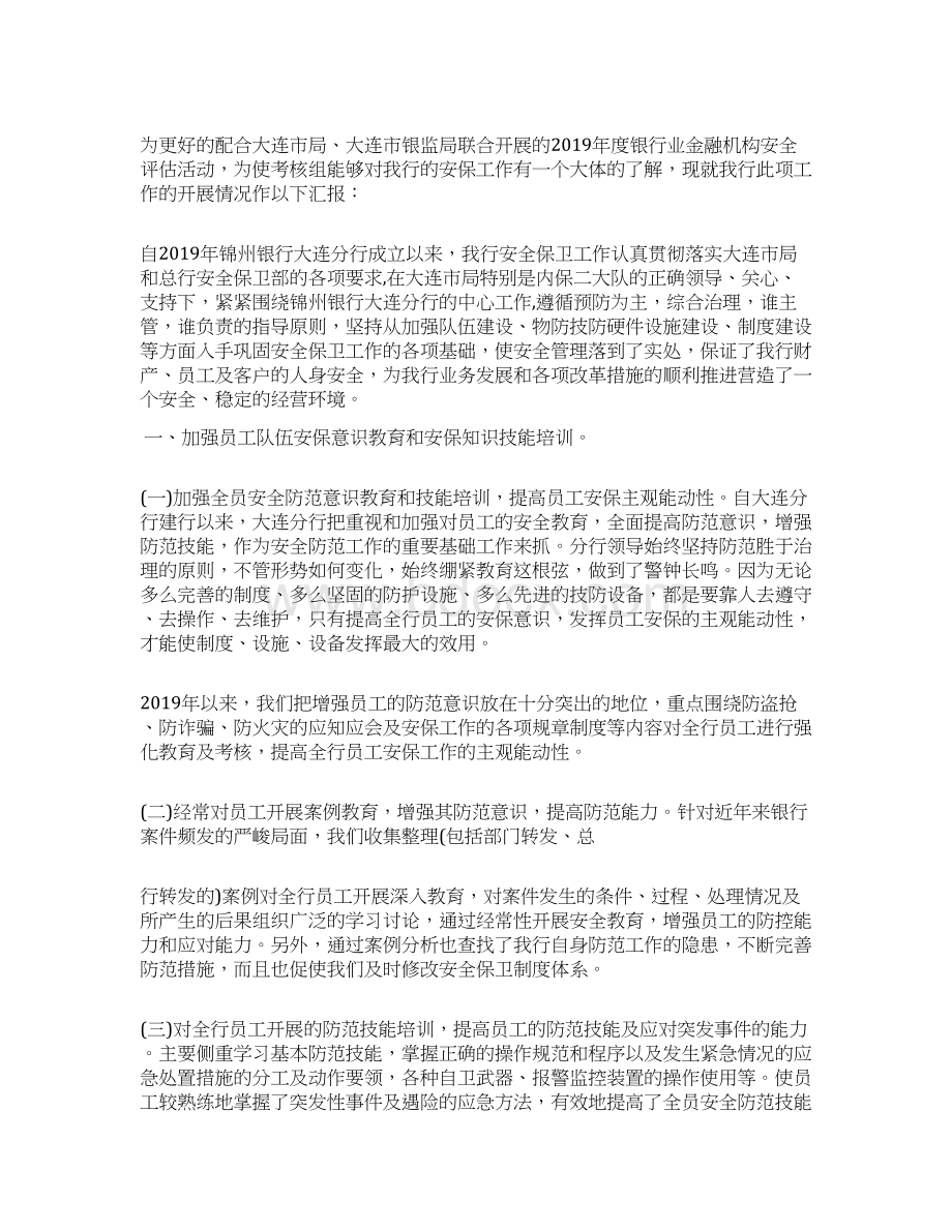 推荐关于安保工作报告经典范文五篇.docx_第3页