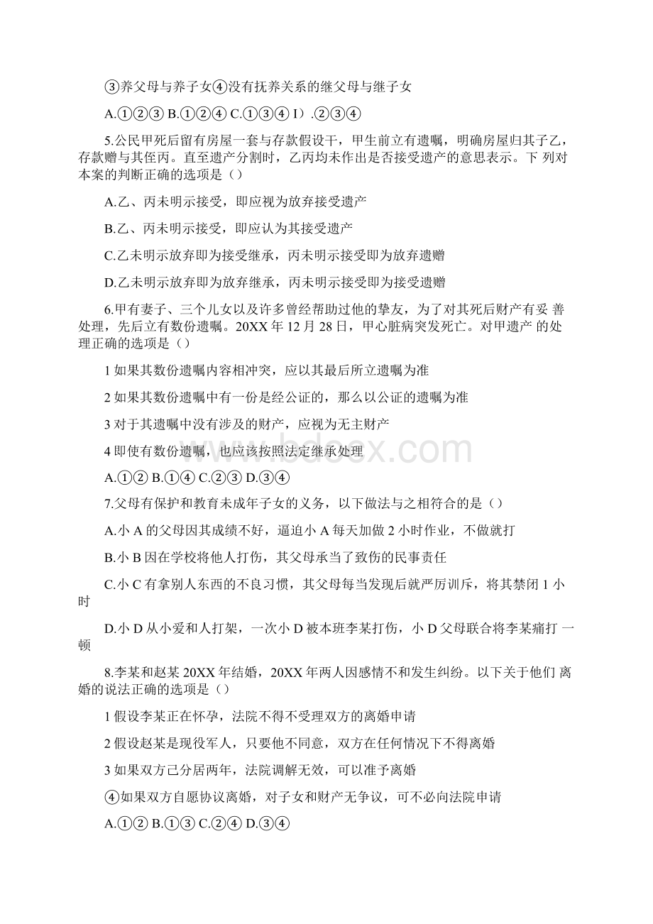 法律职业资格考试考前客观题冲刺卷含答案解析 7Word文件下载.docx_第2页