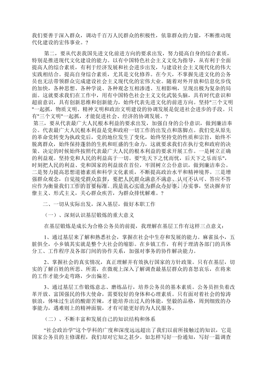 初任基层公务员培训学习心得体会文档2篇.docx_第2页