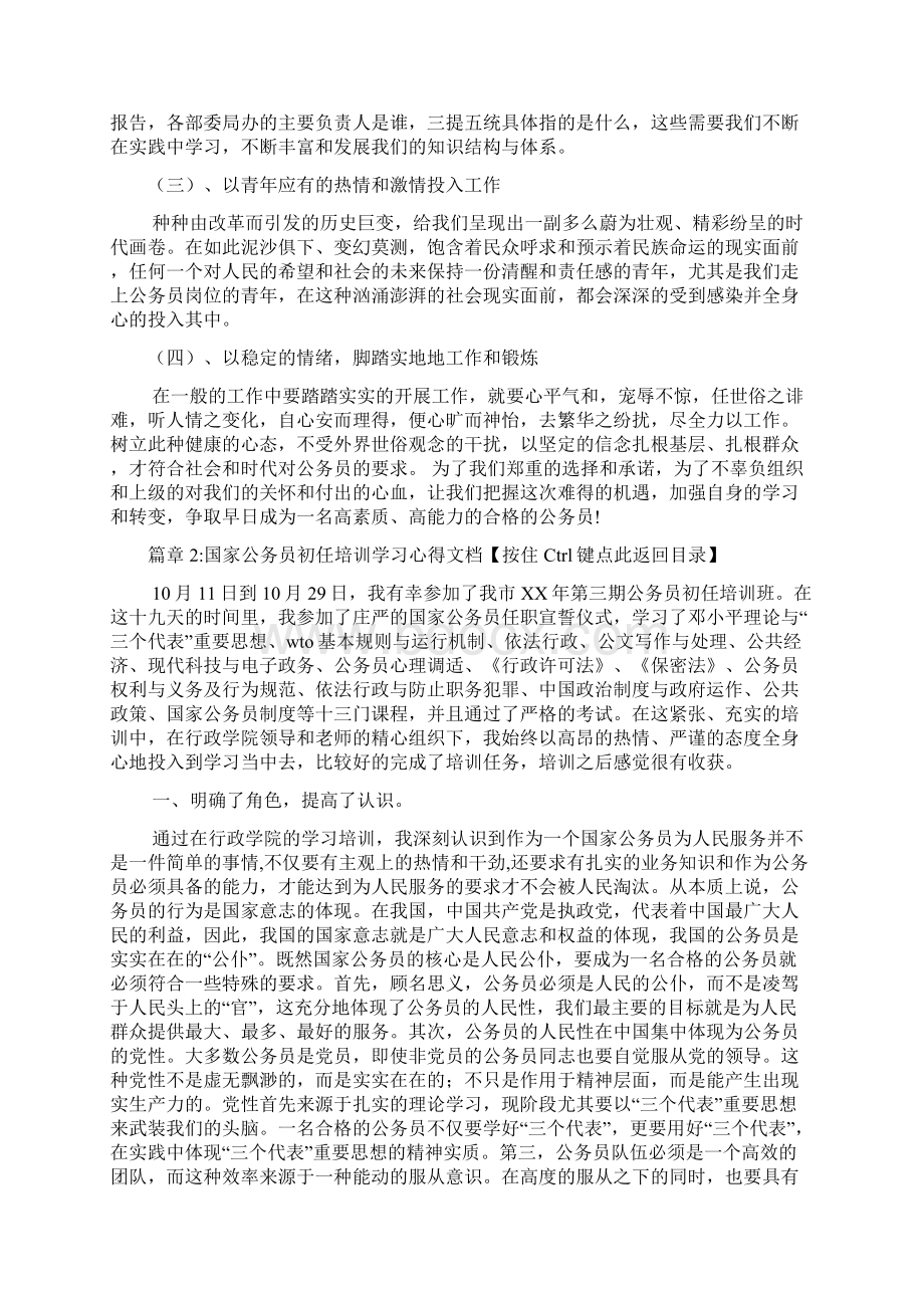 初任基层公务员培训学习心得体会文档2篇.docx_第3页