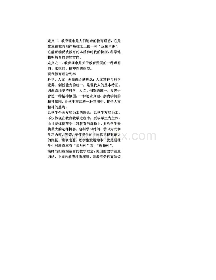 地理新课程的教学理念及其解读Word文档下载推荐.docx_第2页