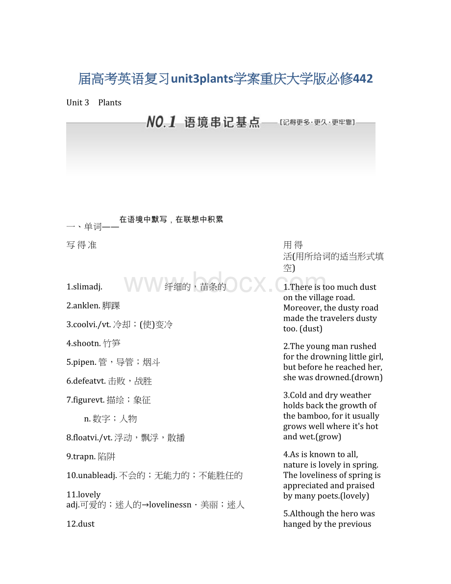 届高考英语复习unit3plants学案重庆大学版必修442Word文档下载推荐.docx_第1页