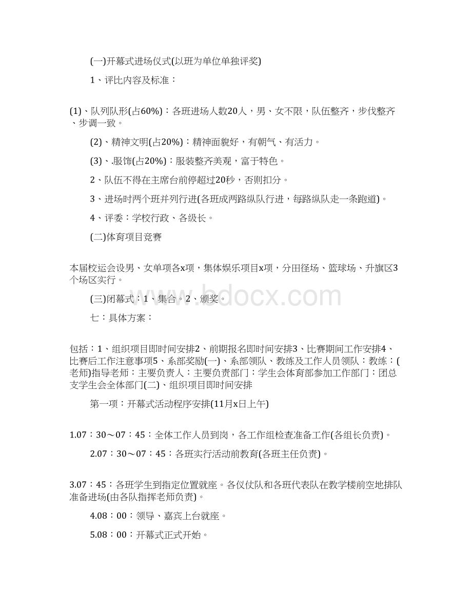 学校秋季运动会策划方案六篇.docx_第2页