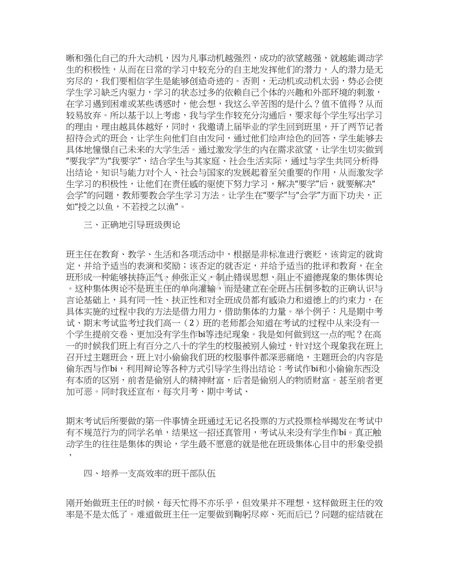 班主任工作总结汇编八篇Word格式文档下载.docx_第3页