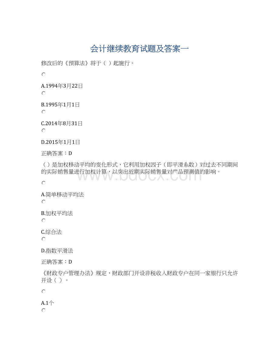 会计继续教育试题及答案一.docx