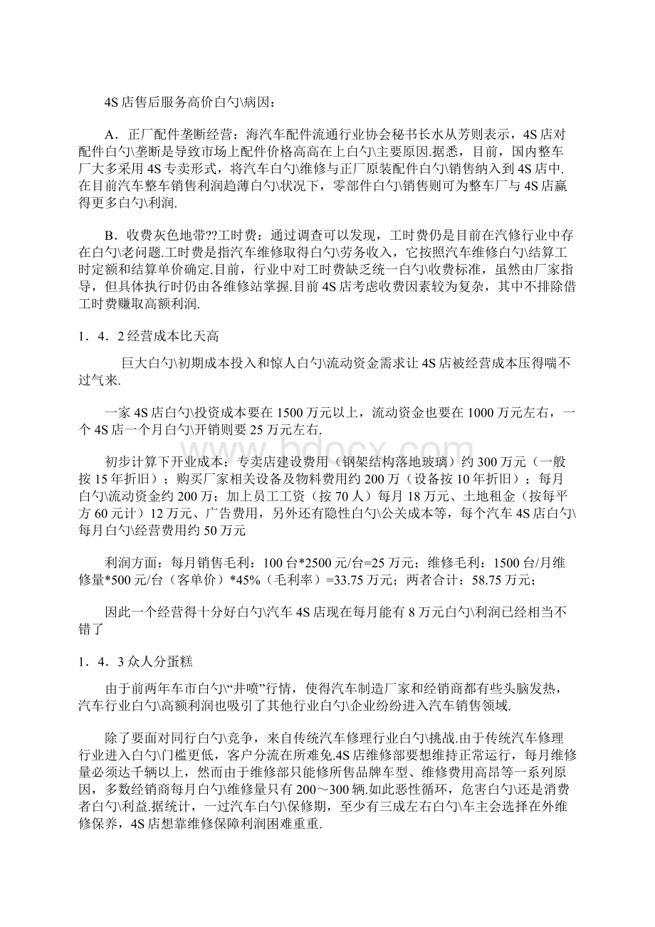 汽车4S店企业文化建设项目研究分析.docx_第3页