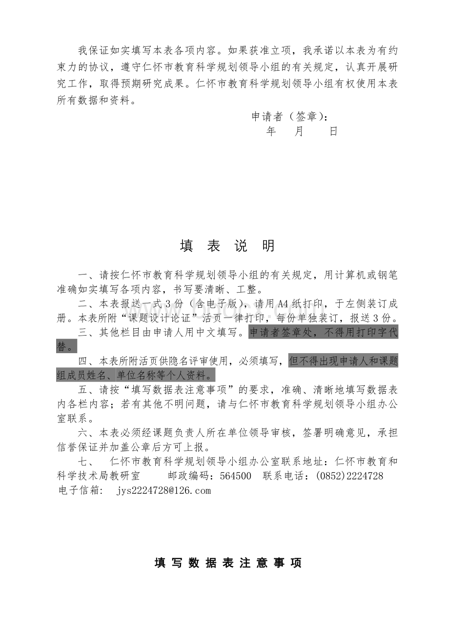 赵应阶课题小学生自主阅读能力培养的研究评审书.doc_第2页