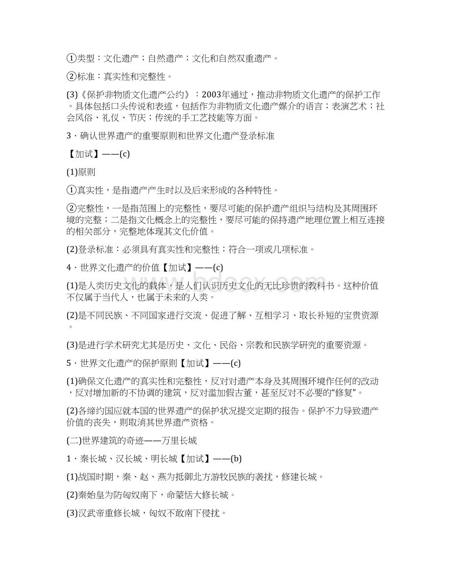 最新高考历史二轮专题复习专题5中国的世界文化遗产代表学案考试必备文档格式.docx_第2页