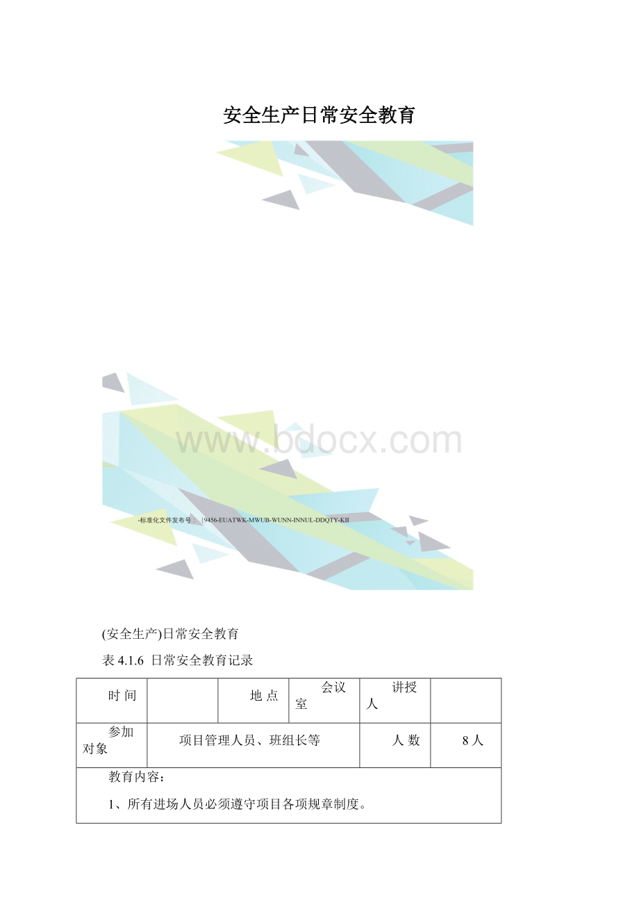 安全生产日常安全教育文档格式.docx_第1页