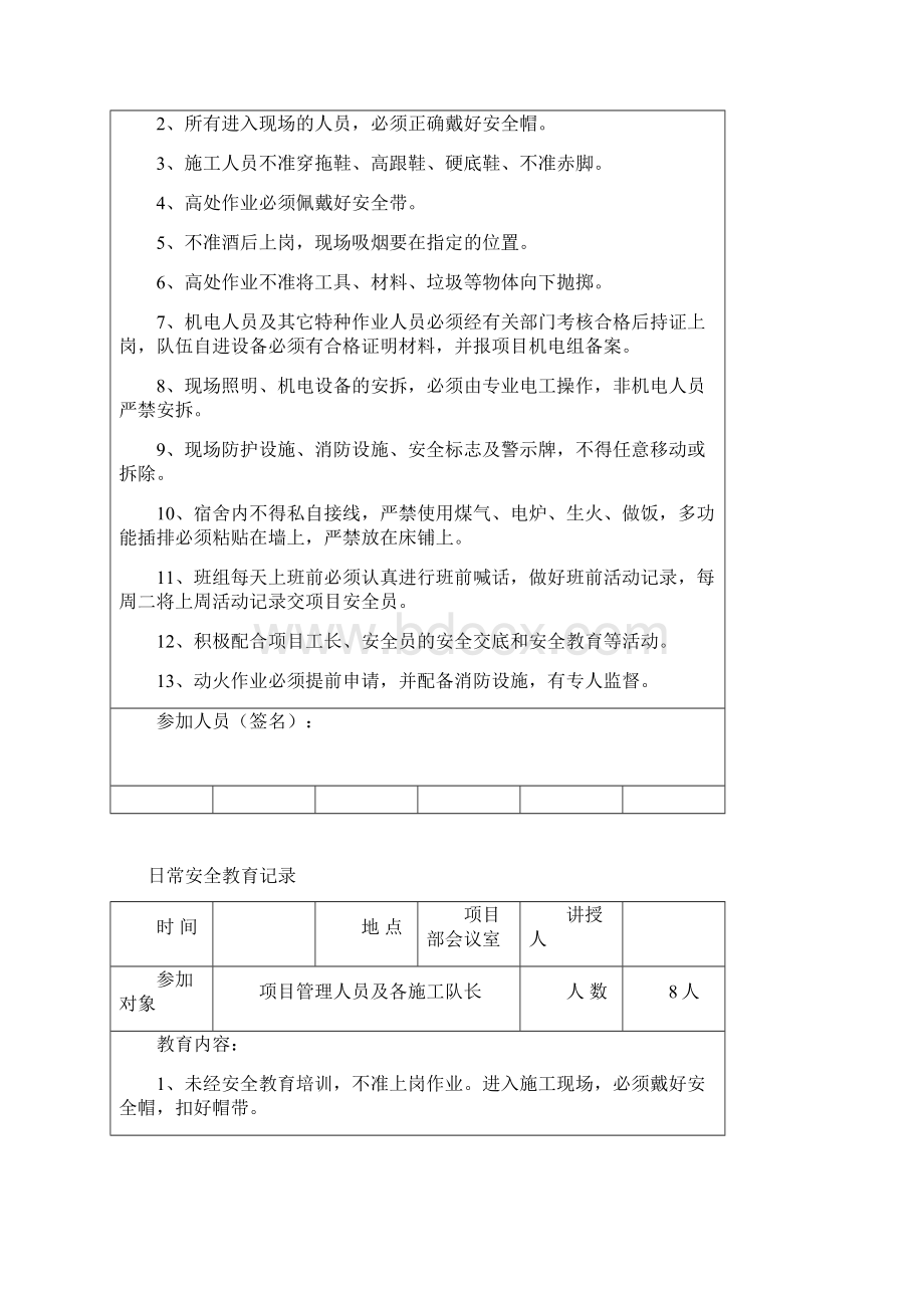 安全生产日常安全教育文档格式.docx_第2页