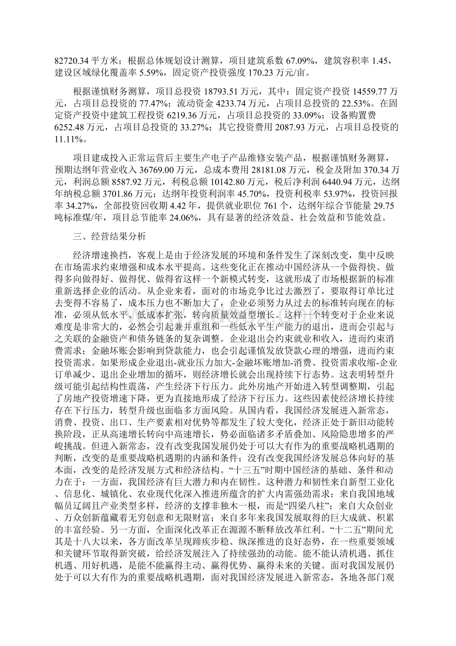 电子产品维修安装项目工作总结汇报.docx_第2页