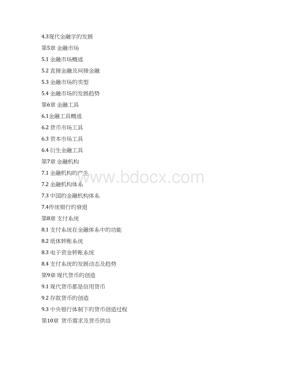 广东省高等教育自学考试金融学概论课程考试大纲Word格式文档下载.docx_第2页