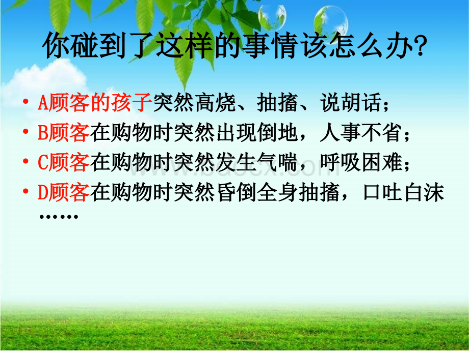 现场突发性疾病急救常识.ppt_第2页