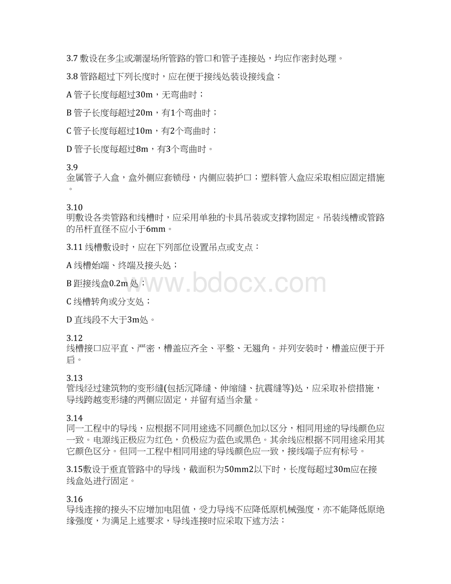 火灾自动报警消防联动系统施工技术交底Word文档下载推荐.docx_第3页