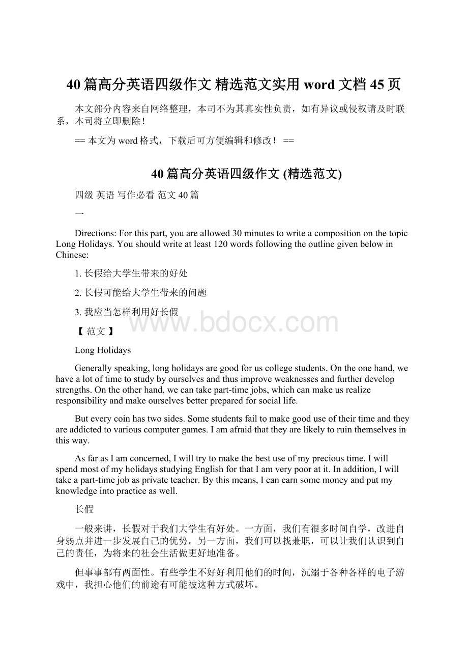 40篇高分英语四级作文 精选范文实用word文档 45页.docx