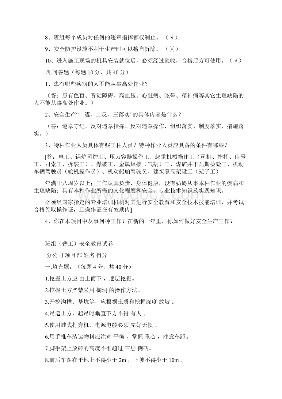 施工人员班组安全教育考试题及答案三级Word文件下载.docx_第3页