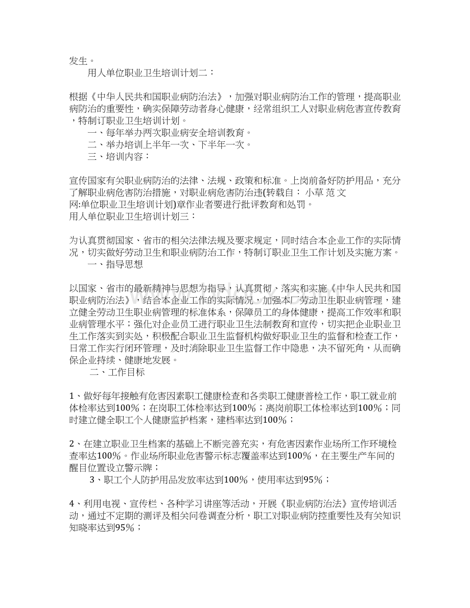 单位职业卫生培训计划.docx_第2页