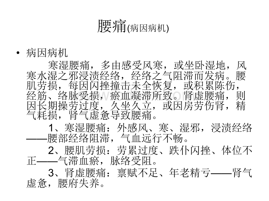 腰痛痹症漏肩风_精品文档.ppt_第2页