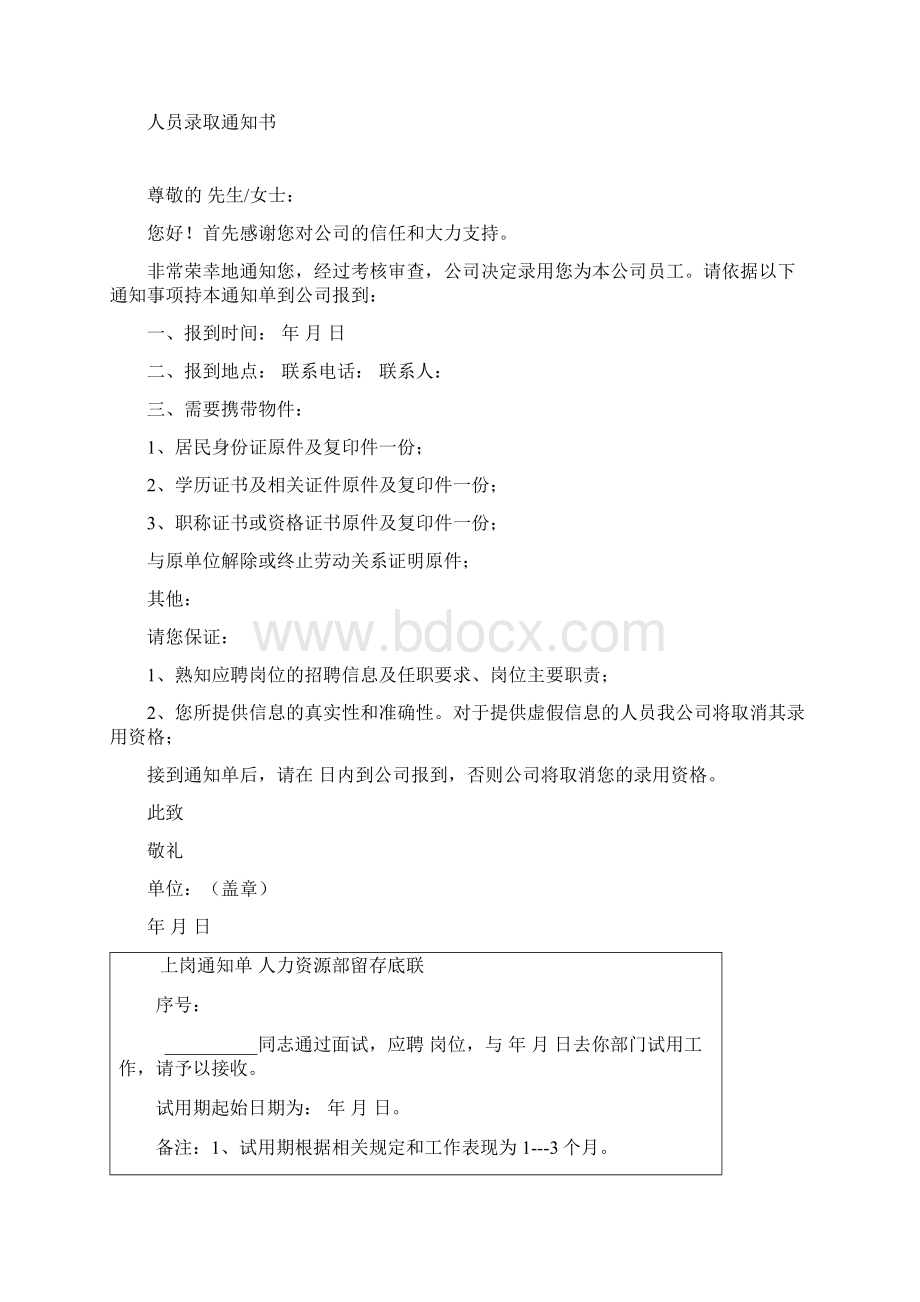 各类人力资源管理用表Word文档下载推荐.docx_第3页