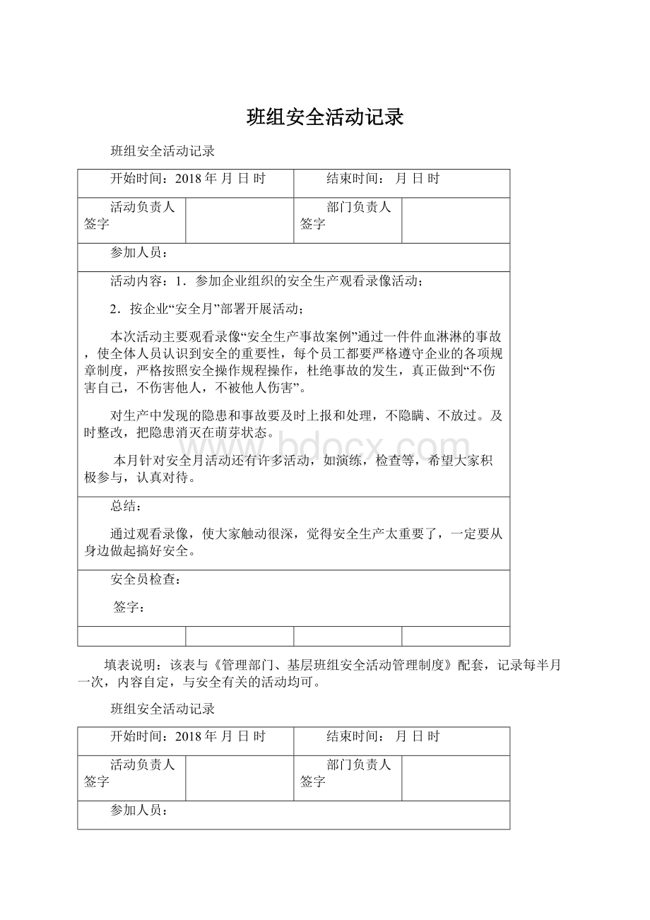 班组安全活动记录Word下载.docx_第1页