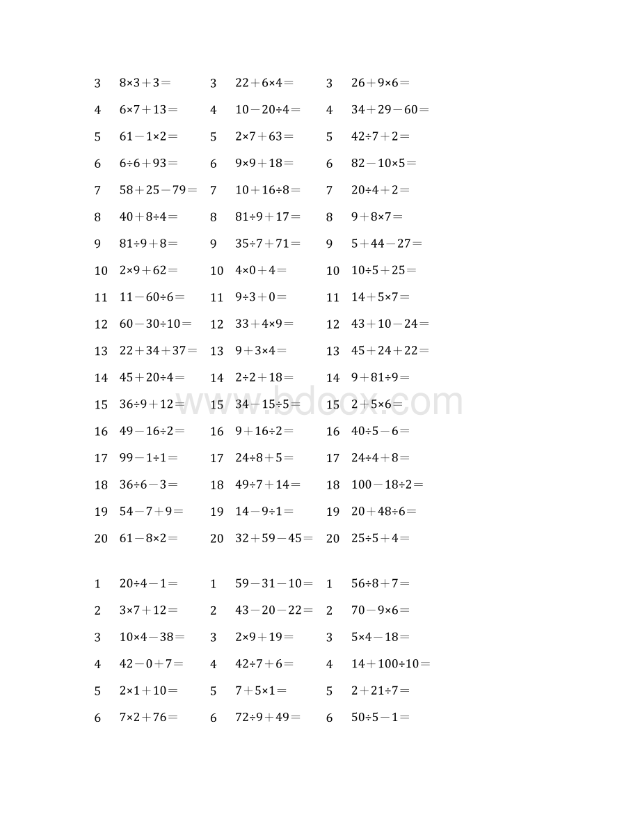 二年级最新100以内加减乘除混合运算题.docx_第2页