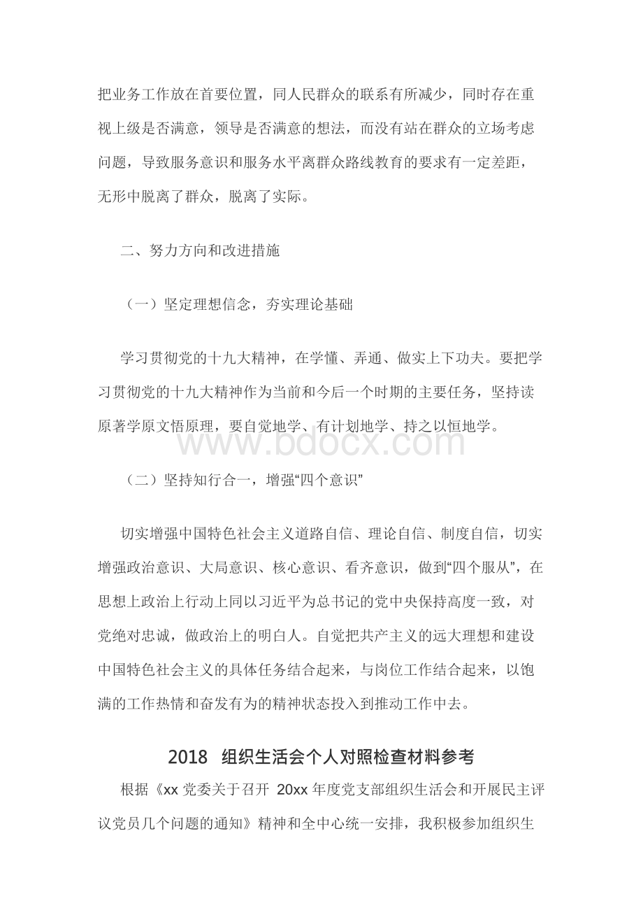 组织生活会个人 对照检查材料.docx_第3页