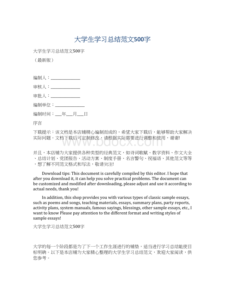 大学生学习总结范文500字.docx