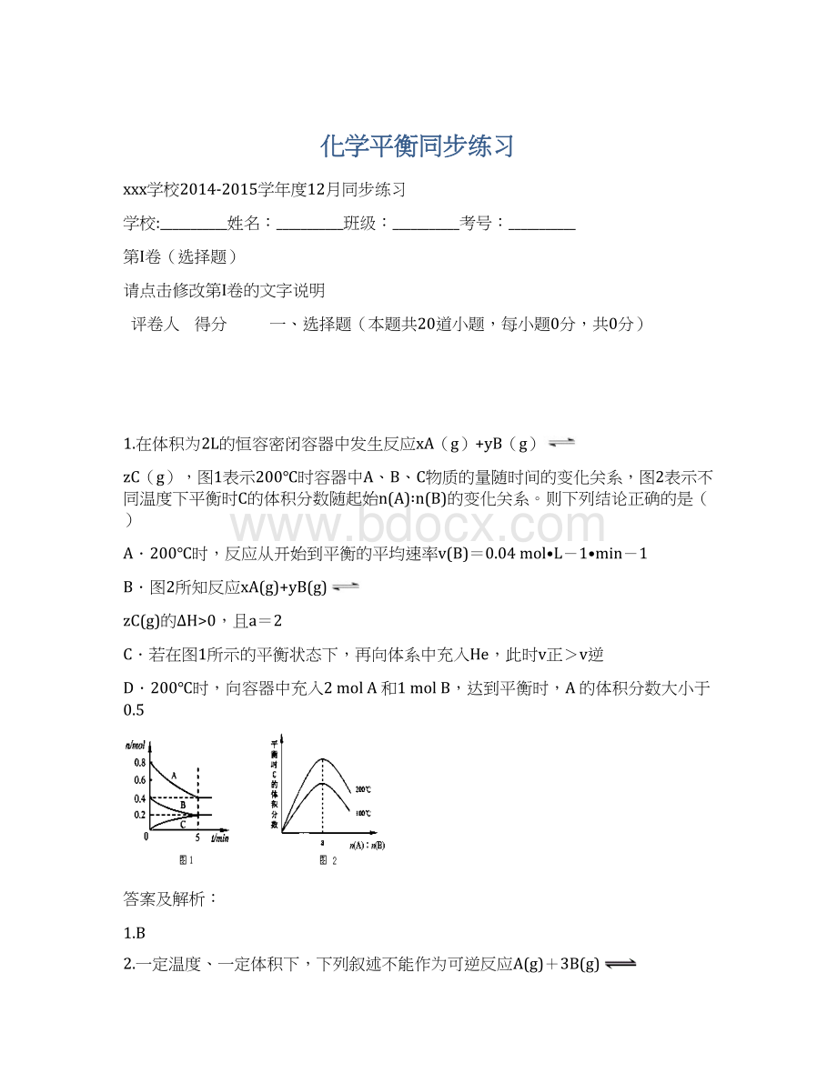 化学平衡同步练习.docx_第1页