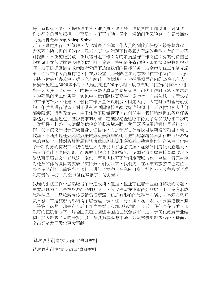 创建中国优秀旅游城市交流材料.docx_第3页