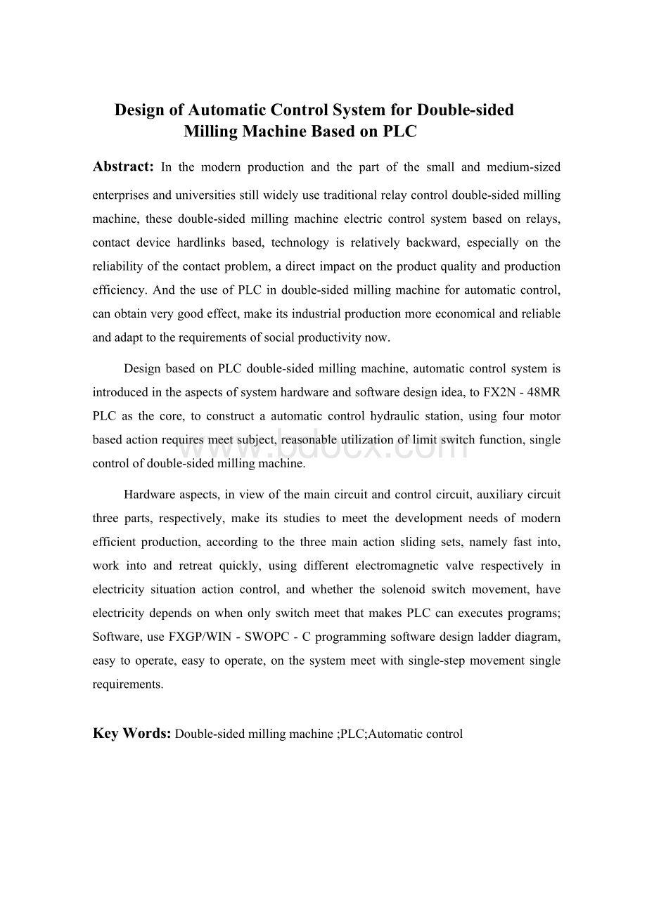基于plc双面铣床自动控制系统设计.doc_第2页