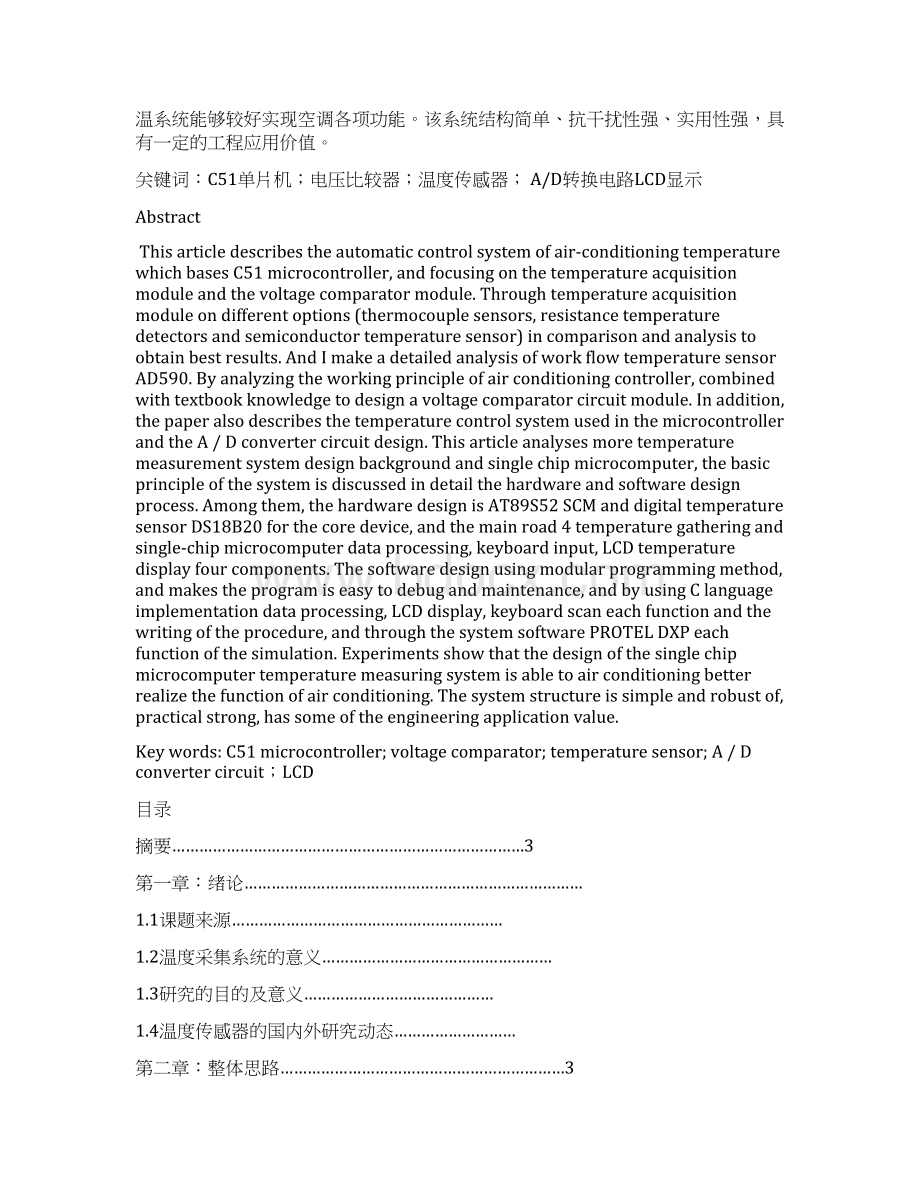 空调温度自动控制系统设计Word文档格式.docx_第2页