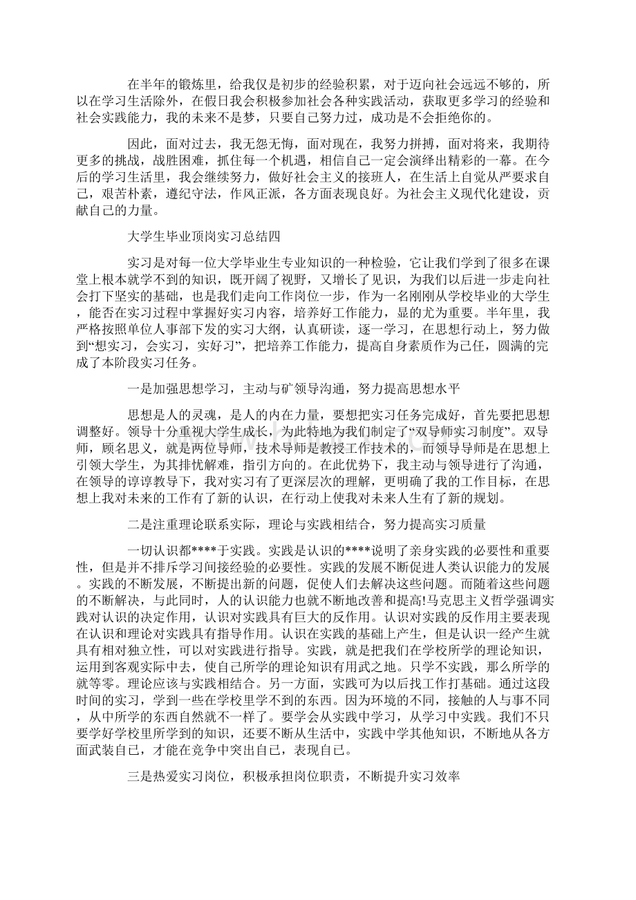 大学生毕业顶岗实习总结Word格式文档下载.docx_第3页