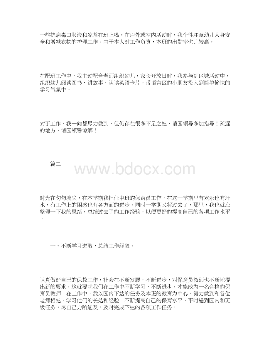 保育员学期工作总结三篇.docx_第2页