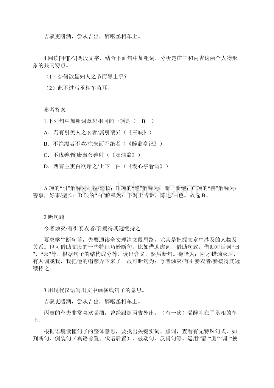 中考语文三轮复习古诗文阅读 练习题精选汇编部编版含答案Word文件下载.docx_第2页