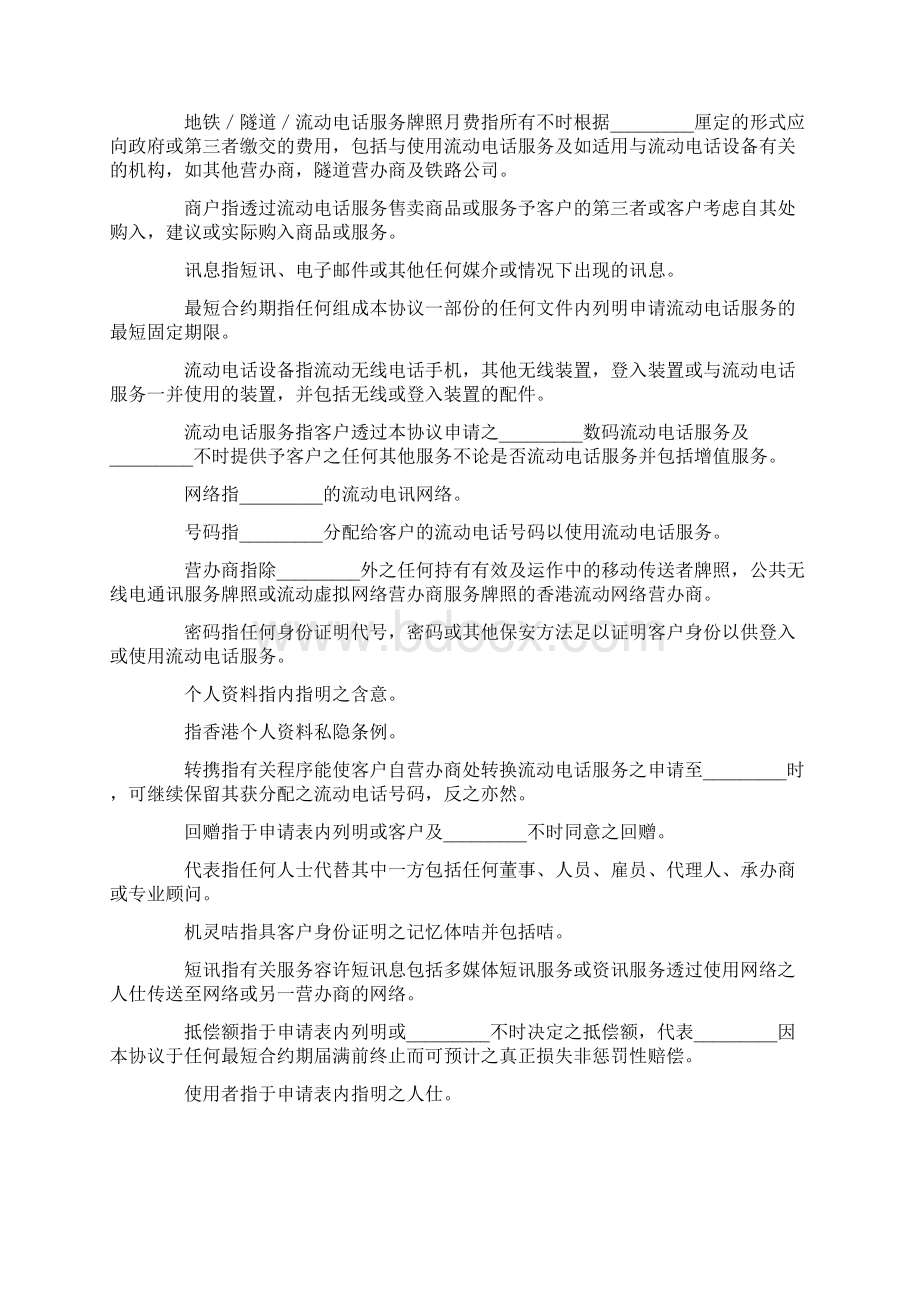 最新流动电话服务及购买手机协议香港地区 精品.docx_第2页
