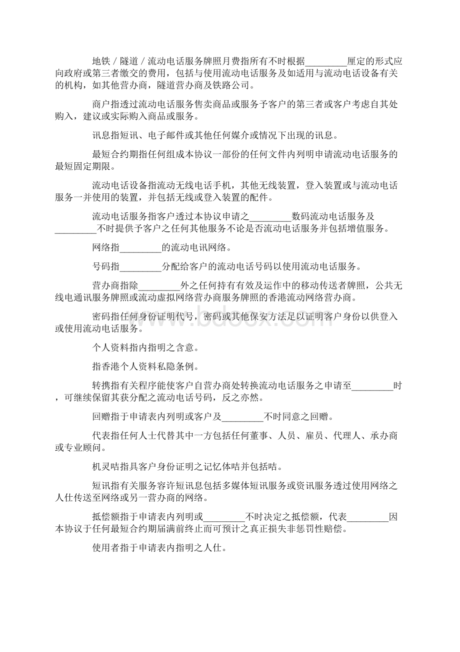 最新流动电话服务及购买手机协议香港地区 精品文档格式.docx_第2页