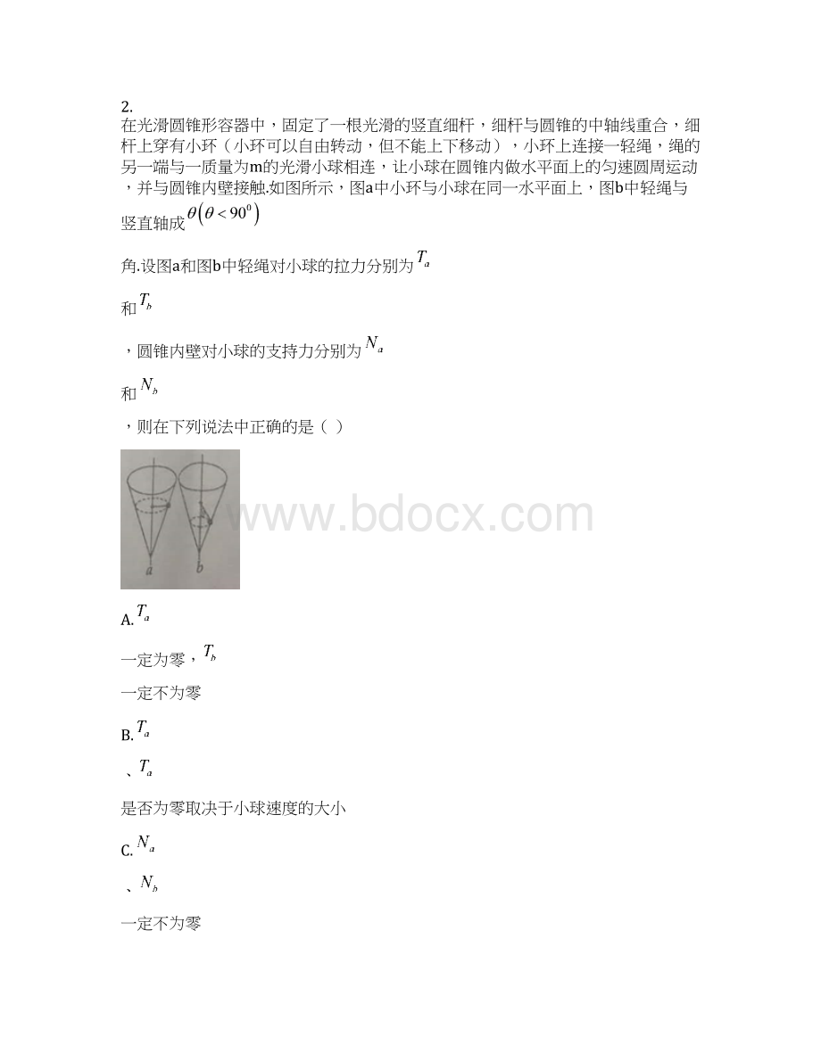 河南省洛阳市届高三上学期尖子生第一次联考物理试Word格式.docx_第2页